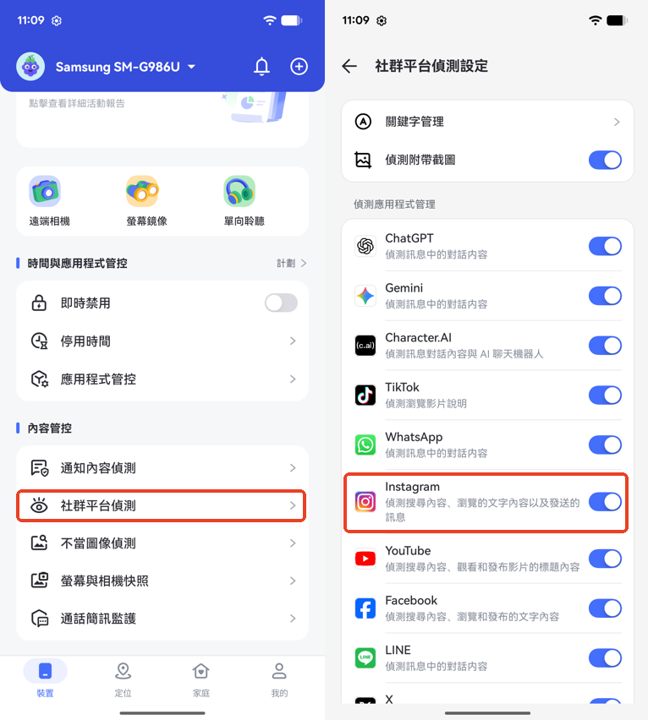 開啟「社群平台偵測」開啟 IG 監控