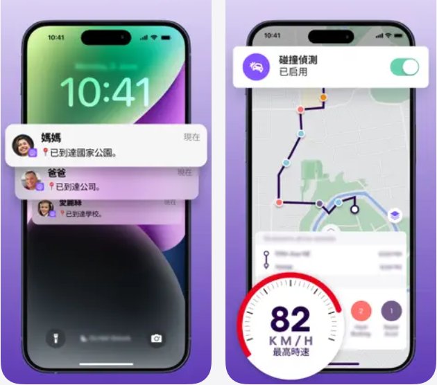 Life360 家庭定位器