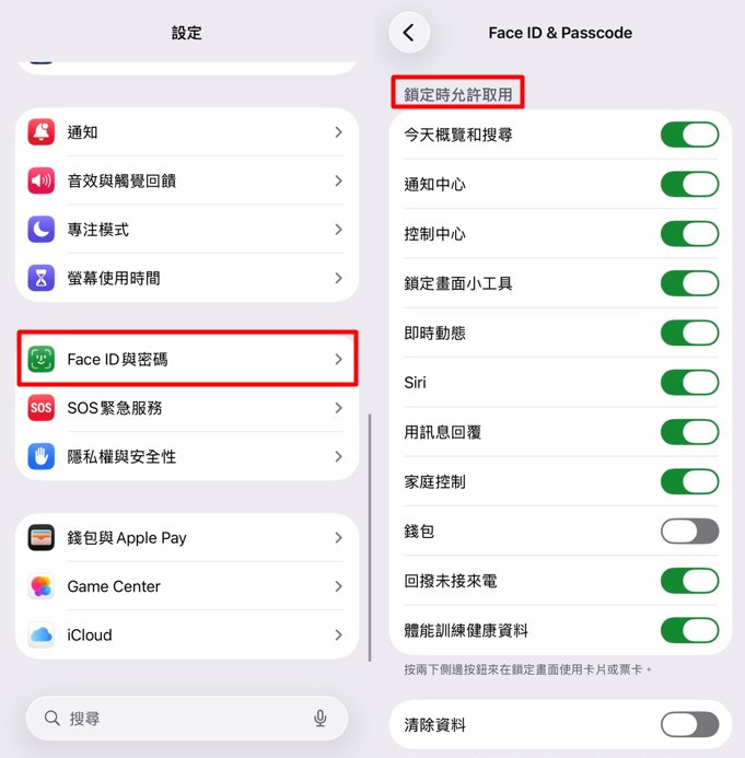 選擇「Face ID 與密碼」並開啟「鎖定時允許取用」的相關選項
