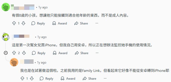 用 Android 也能管小朋友的 iPhone