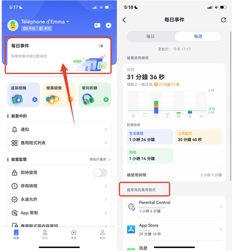 airdroid parental control 螢幕使用時間