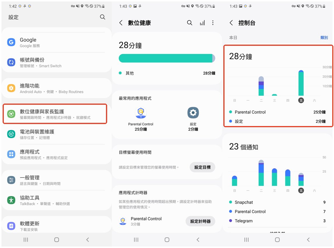 安卓螢幕使用時間