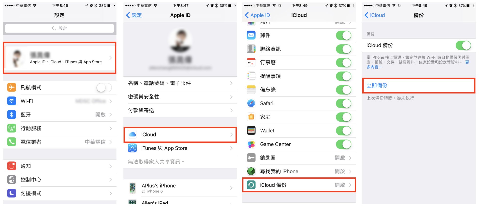 定期備份 iPhone 手機數據