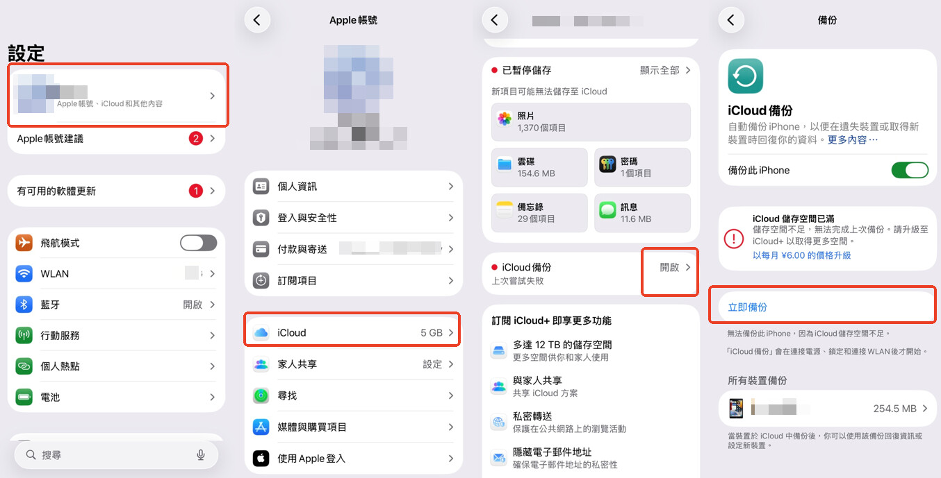 定期備份 iPhone 手機數據