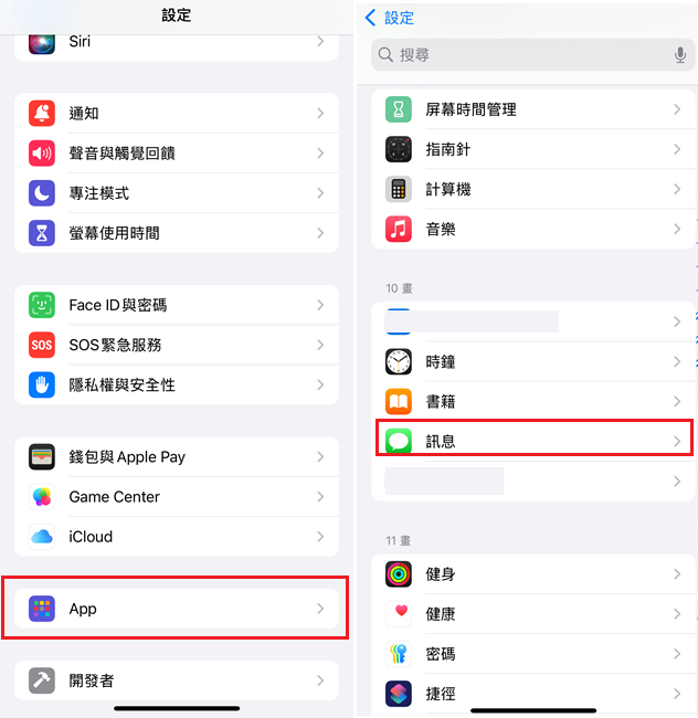 iMessage訊息設定