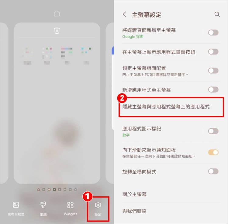 透過「隱藏 App」功能