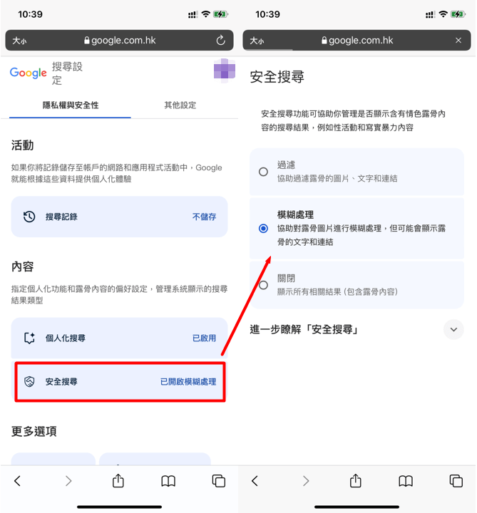 找到「搜尋設定」按鈕後選擇「啟用安全搜尋」