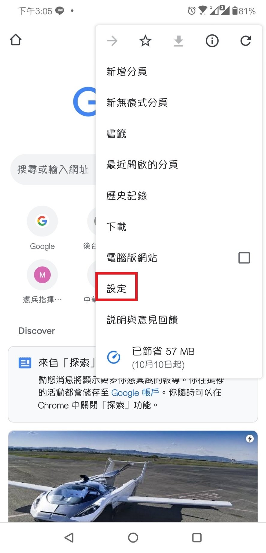 點選「「刪除瀏覽資料」