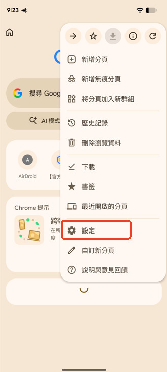點選「「刪除瀏覽資料」