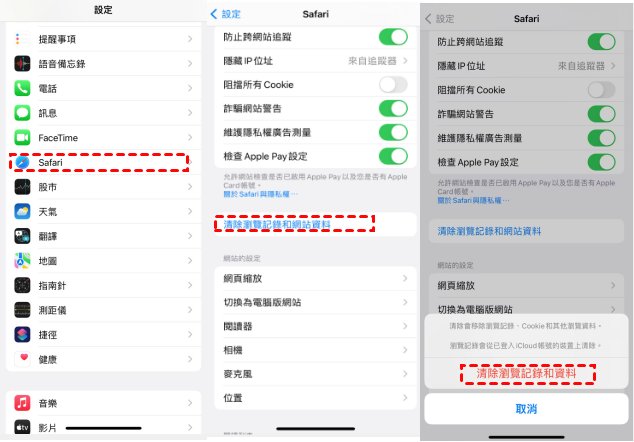 點擊「清除瀏覽記錄和資料」