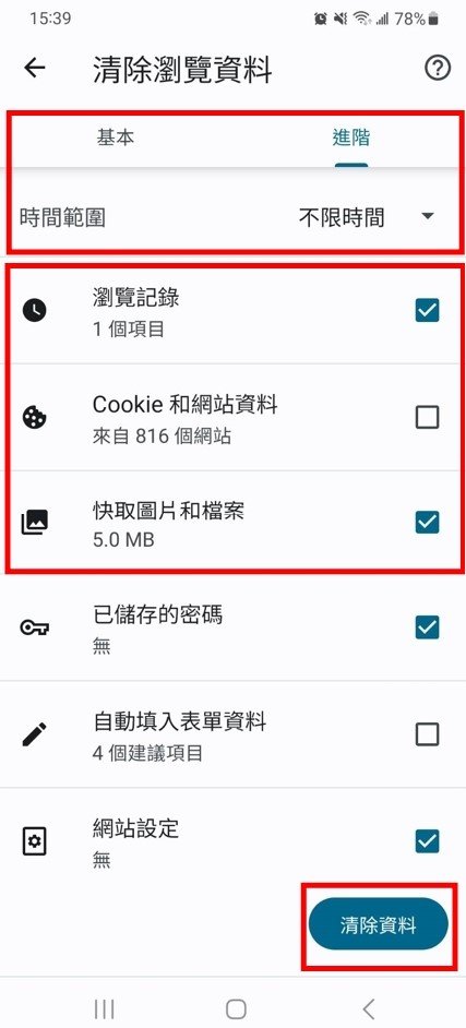 勾選後點擊「清除資料」