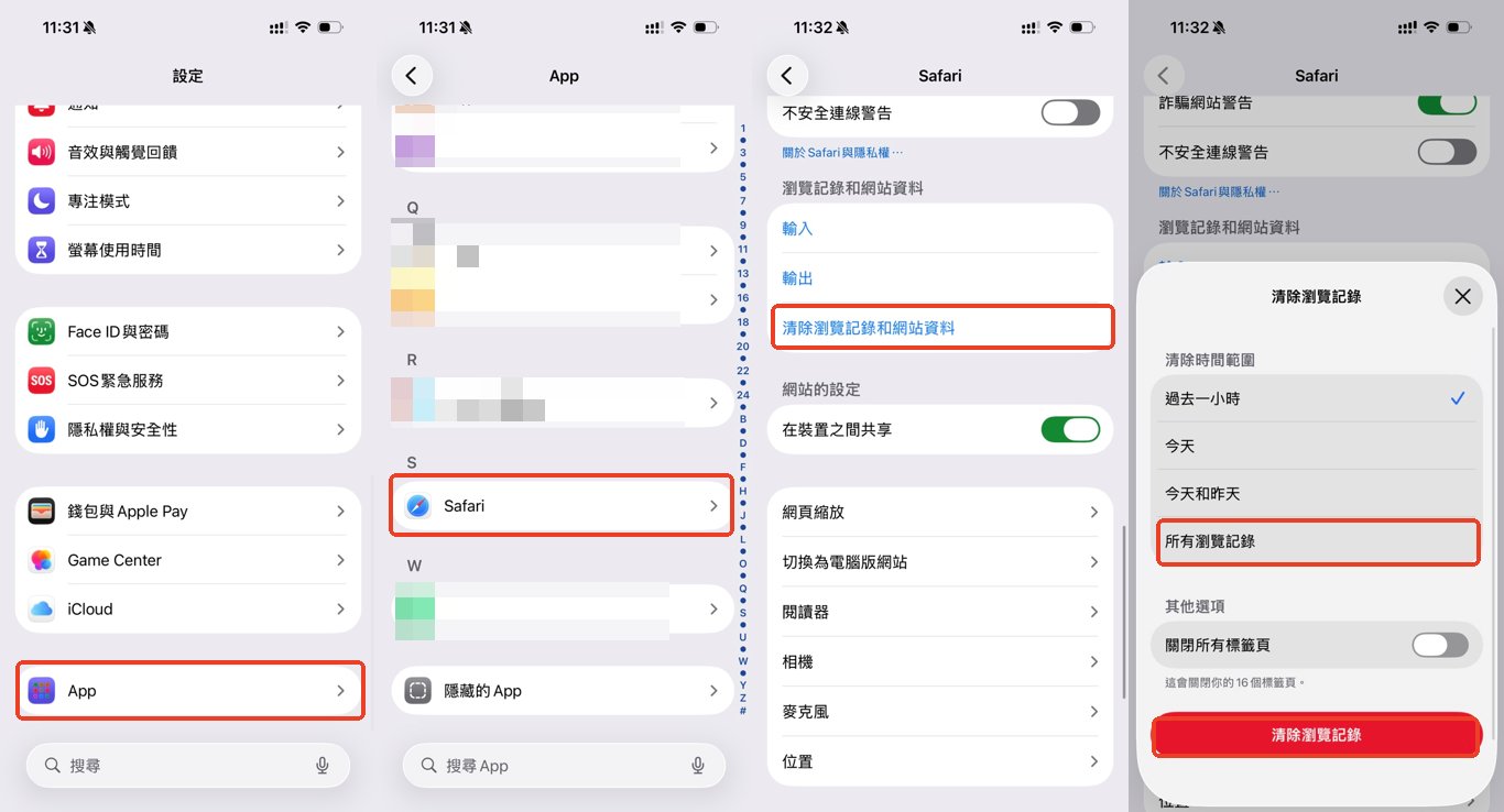 點選「所有瀏覽記錄」