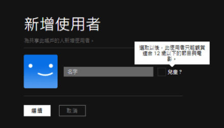 點擊「新增使用者」