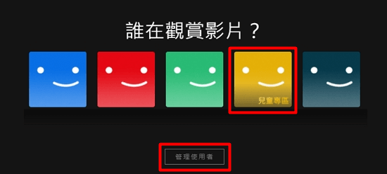 點擊「管理使用者」