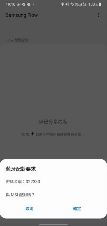 確認配對驗證碼