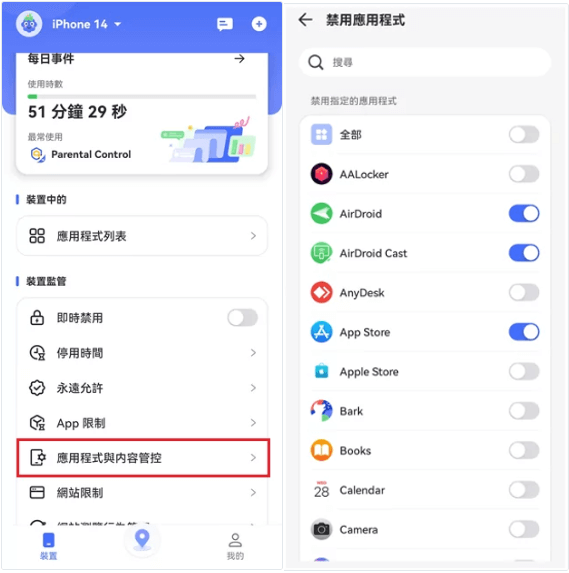 封鎖不良或分級不當的 App