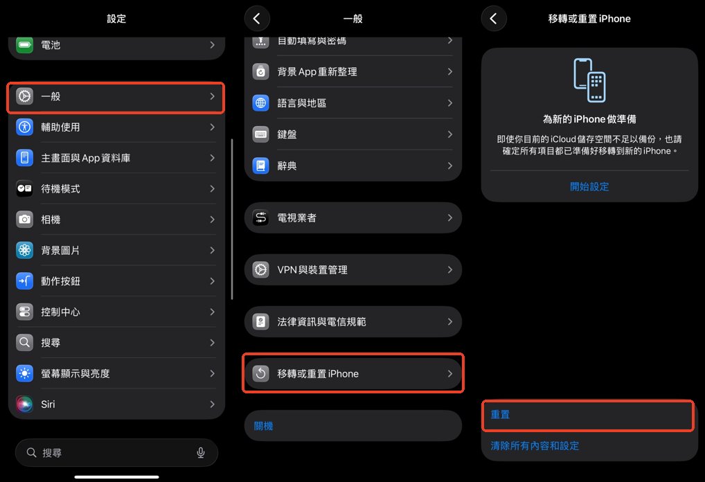 點選「清除所有內容與設定」
