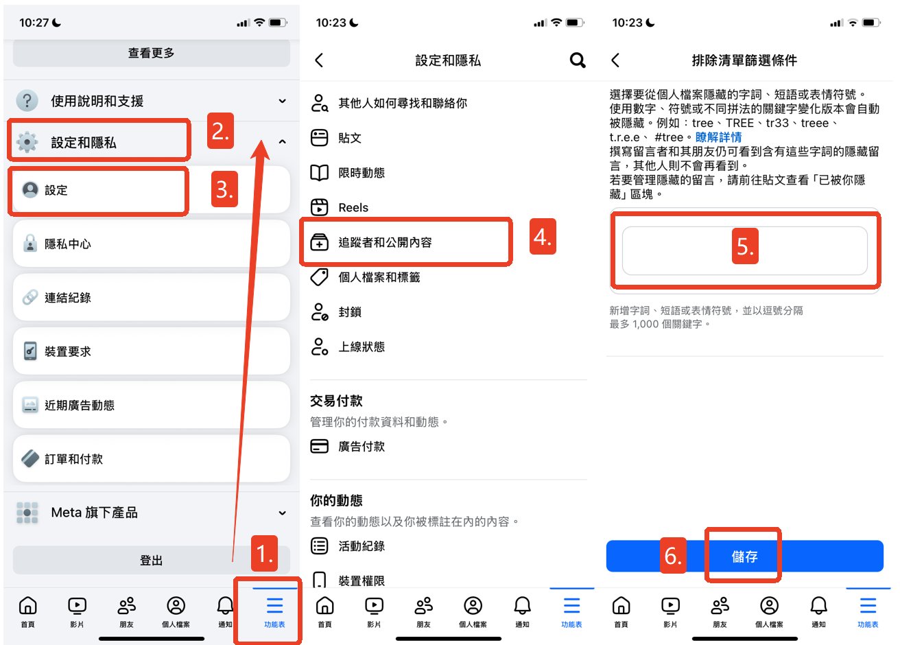 封鎖臉書成人內容