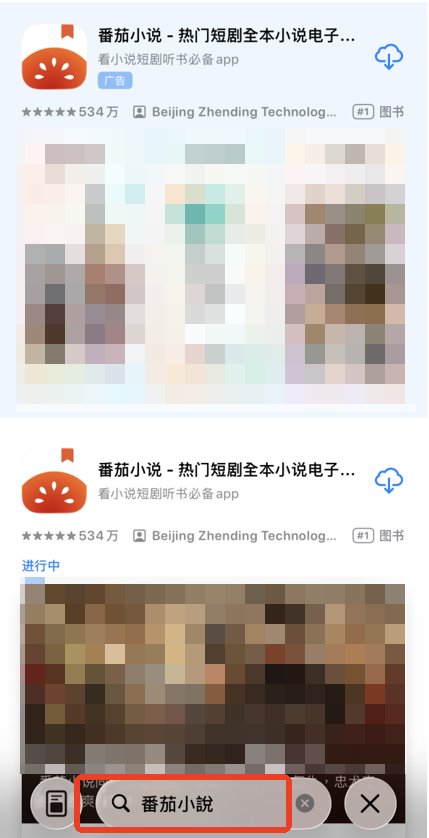 番茄小說 app