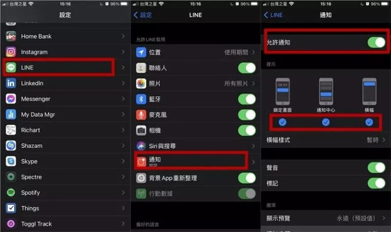 打開LINE通知