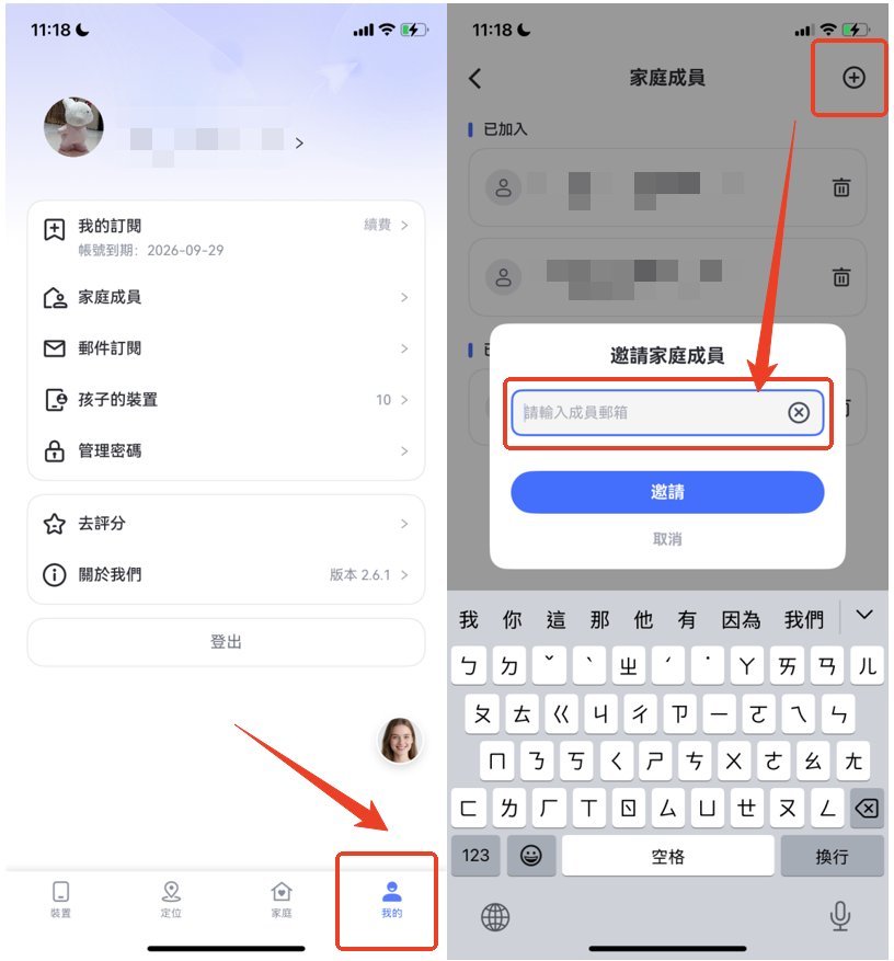 邀請家庭成員加入AirDroid