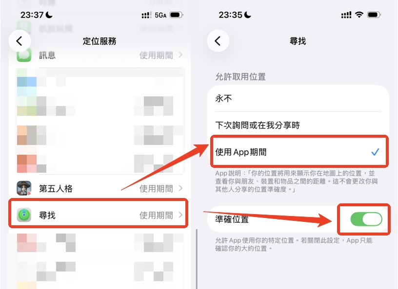 Find My 定準定位開啟