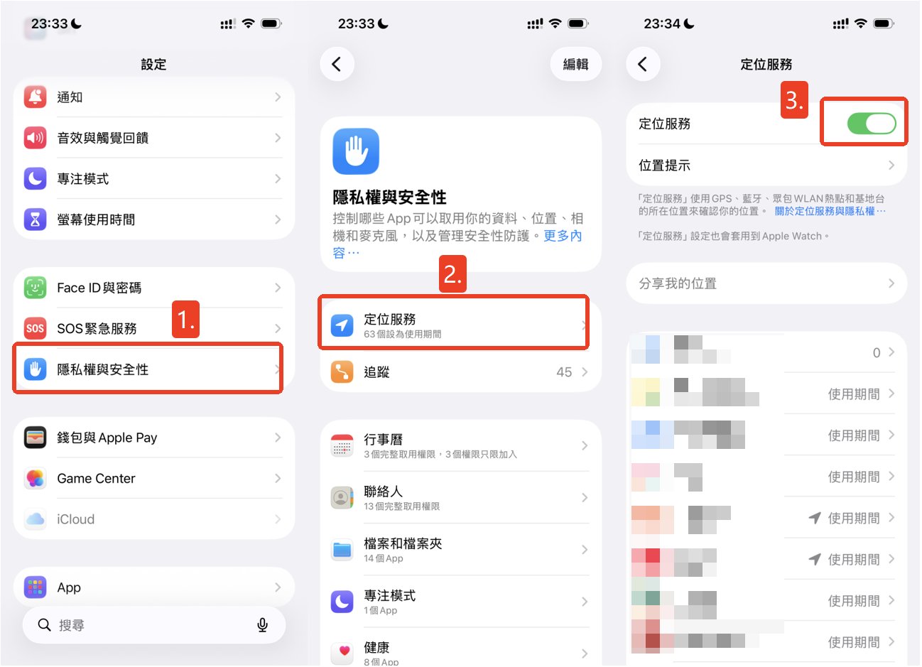 iPhone 定位服務開啟