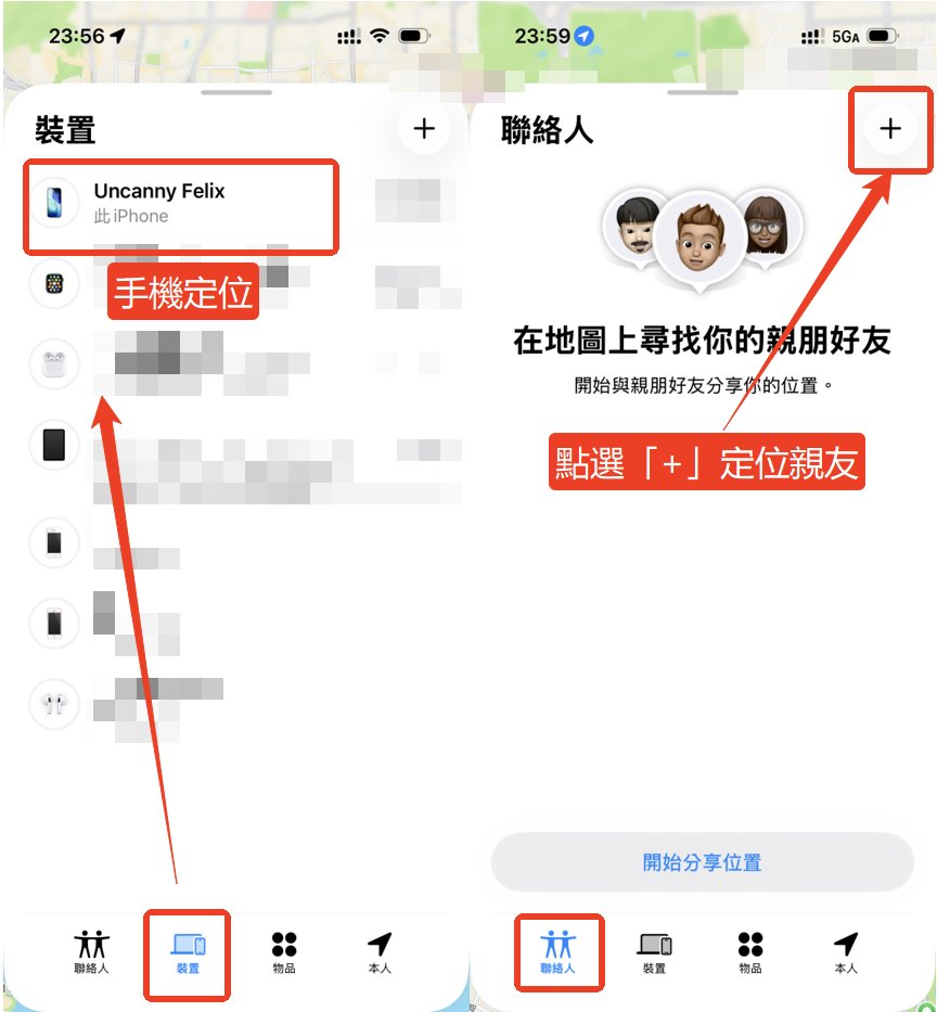 iPhone 定位家人