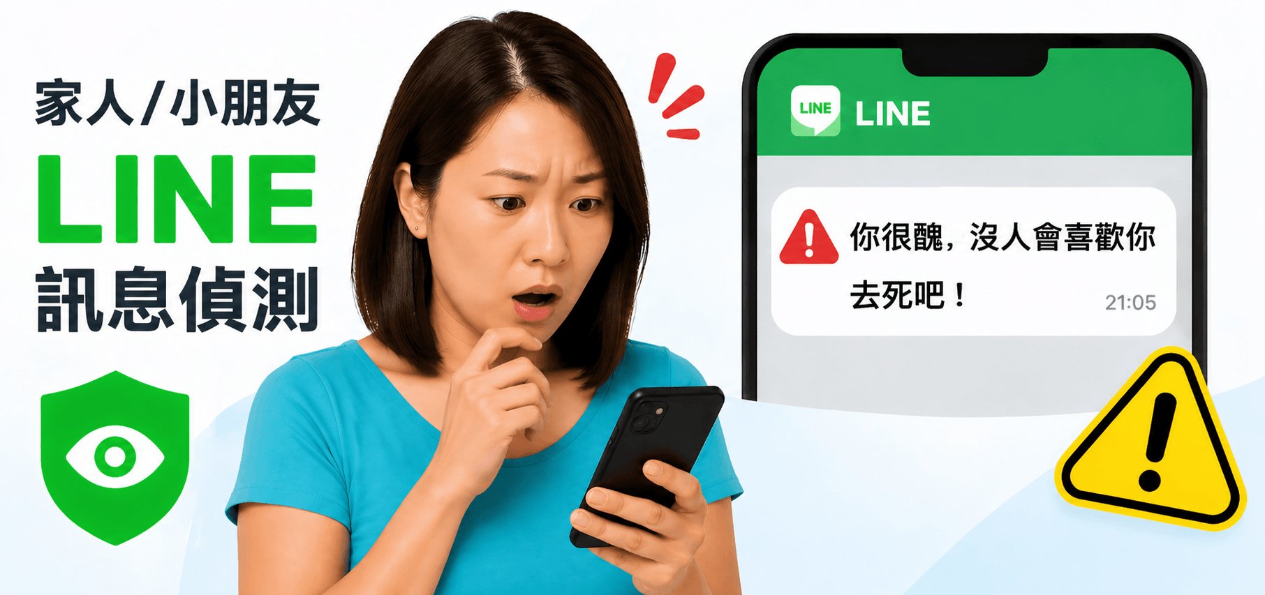 LINE 監控