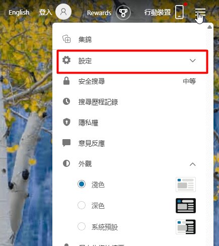 點擊右上角的「設定」按鈕