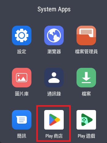 開啟谷歌商店應用程式