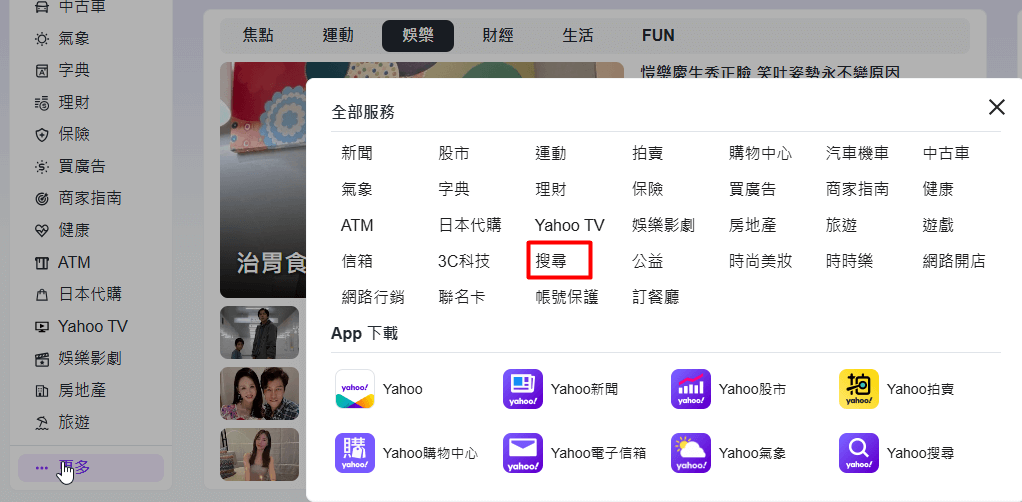 在Yahoo首頁點擊「搜尋」按鈕