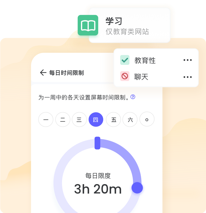Qustodio 設定使用時間