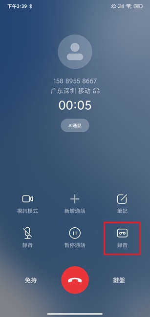 小米手機通話錄音功能