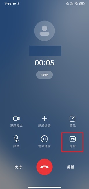 小米手機通話錄音功能