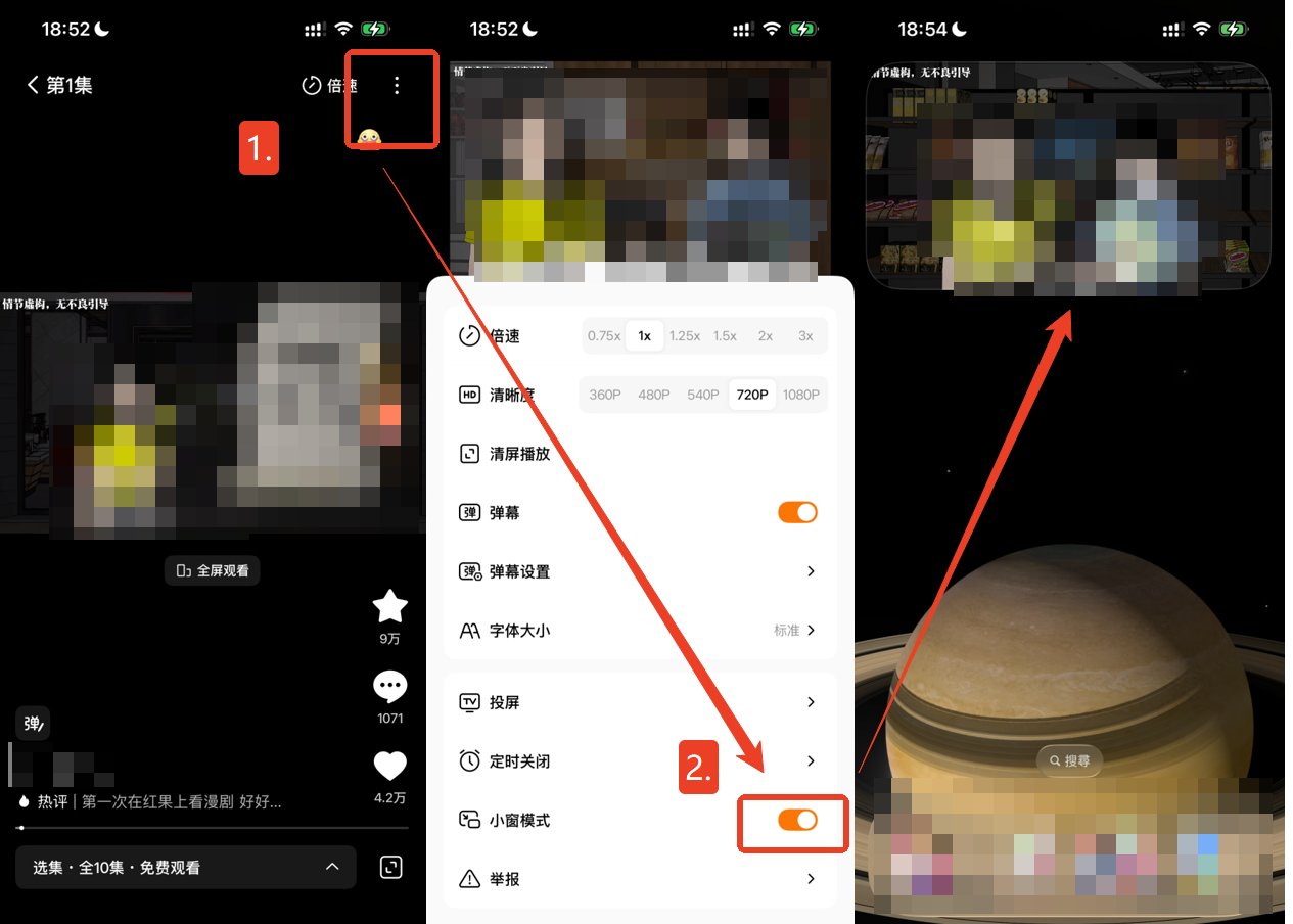 大陸短劇 app 免廣告教程