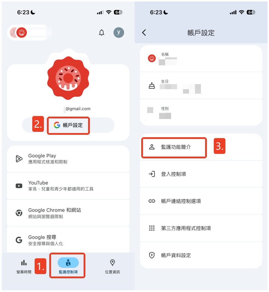 Family Link 功能解除