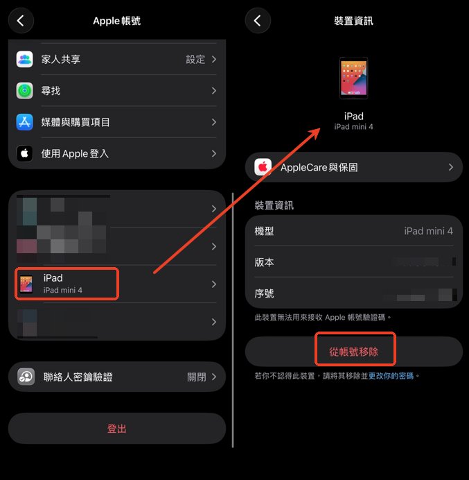 選擇「從帳號移除」