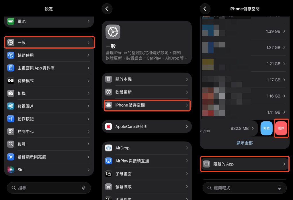 開啟「iPhone 儲存空間」