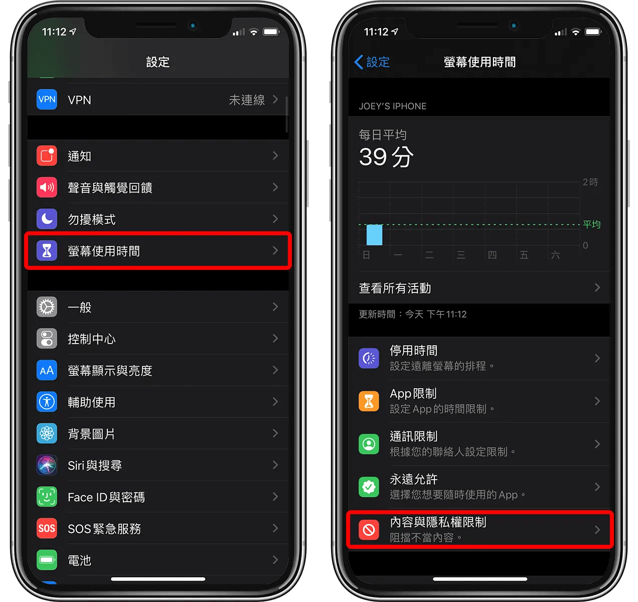 點擊「內容與隱私權限」設定過濾內容