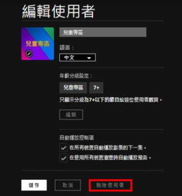 選擇「刪除使用者」