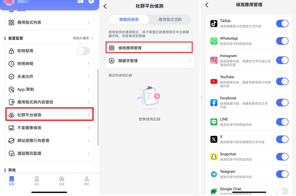 選擇「偵測應用管理」