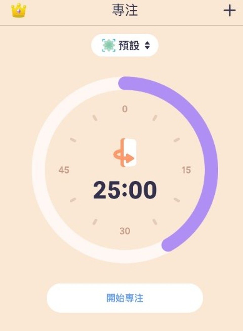 選擇「開始專注」