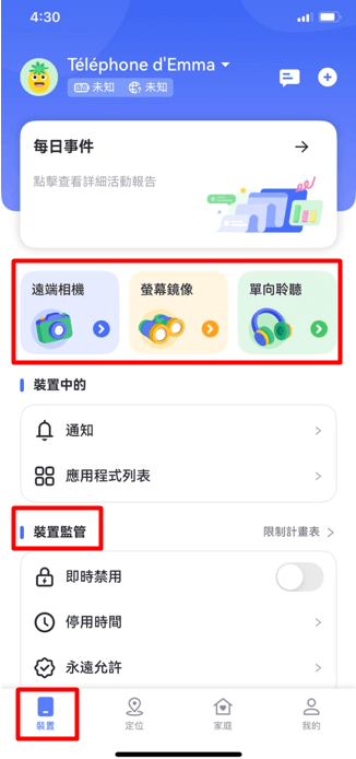 選擇需要監管的內容