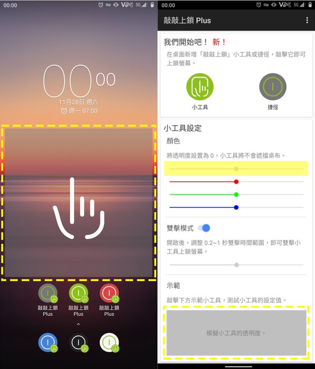 選擇「敲擊鎖屏」功能