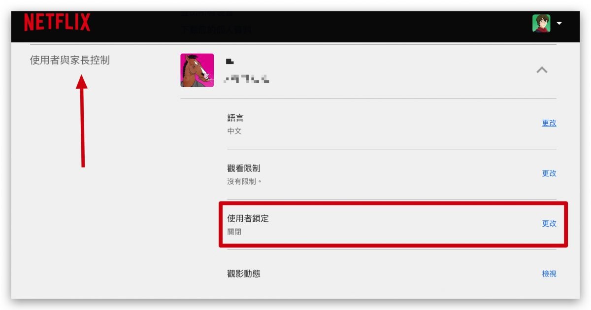 進入使用者鎖定設定