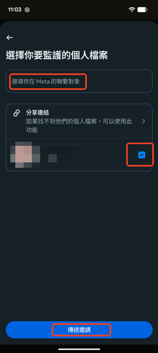 給孩子的帳號發送邀請