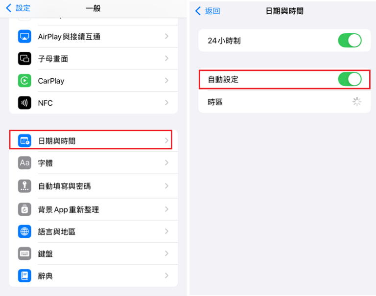 iPhone自動設定時間