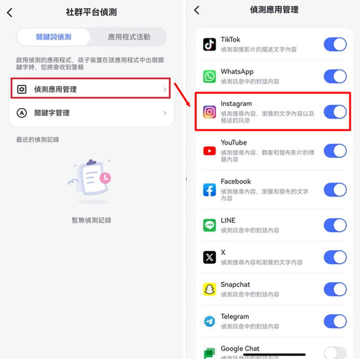 開啟對社群軟體的監管設定