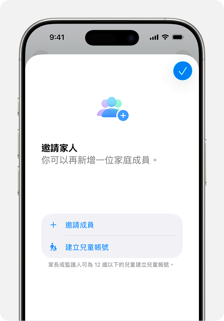 點選「建立兒童帳號」